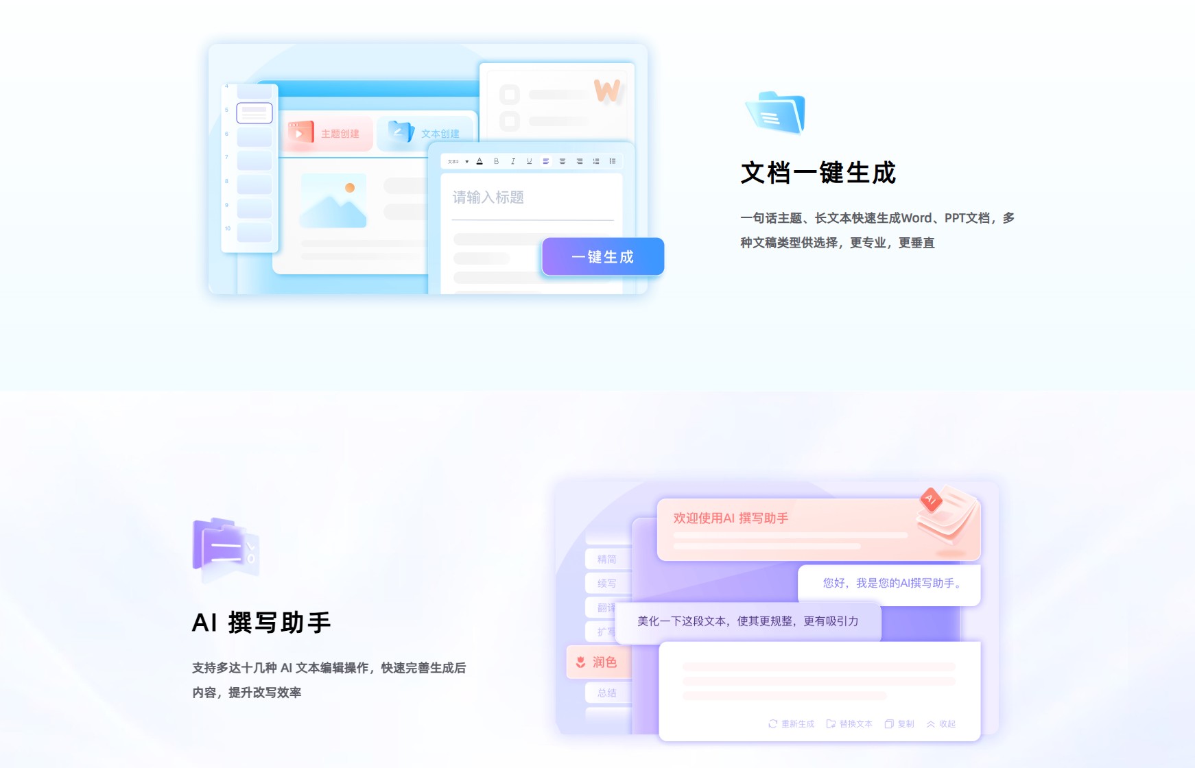 讯飞智文