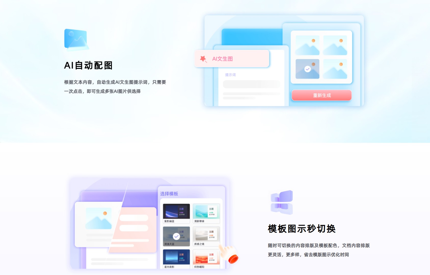 讯飞智文