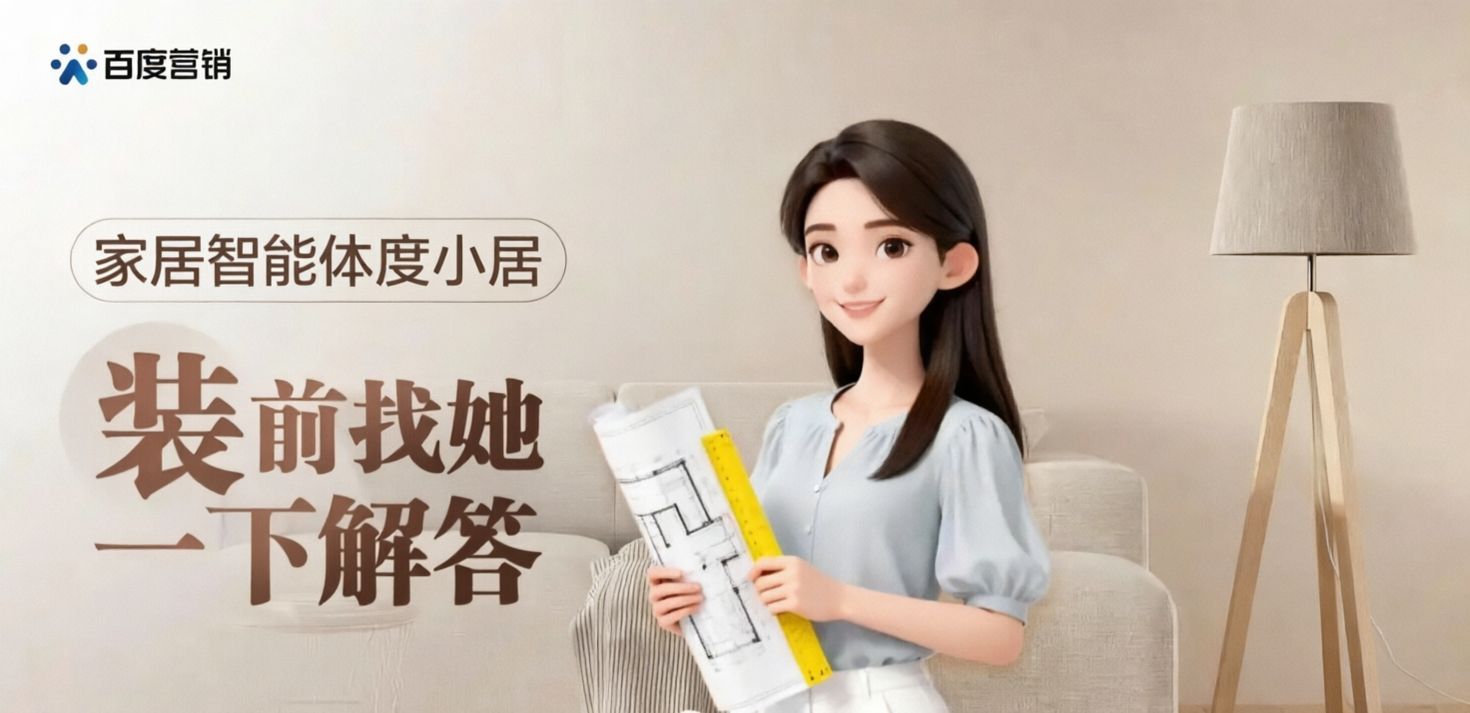 百度装修AI是什么