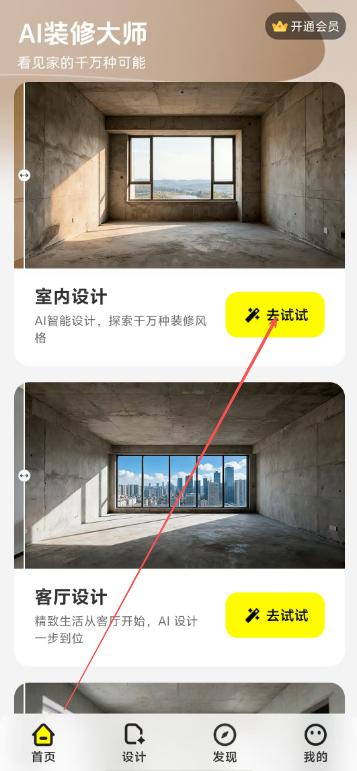 百度装修AI是什么
