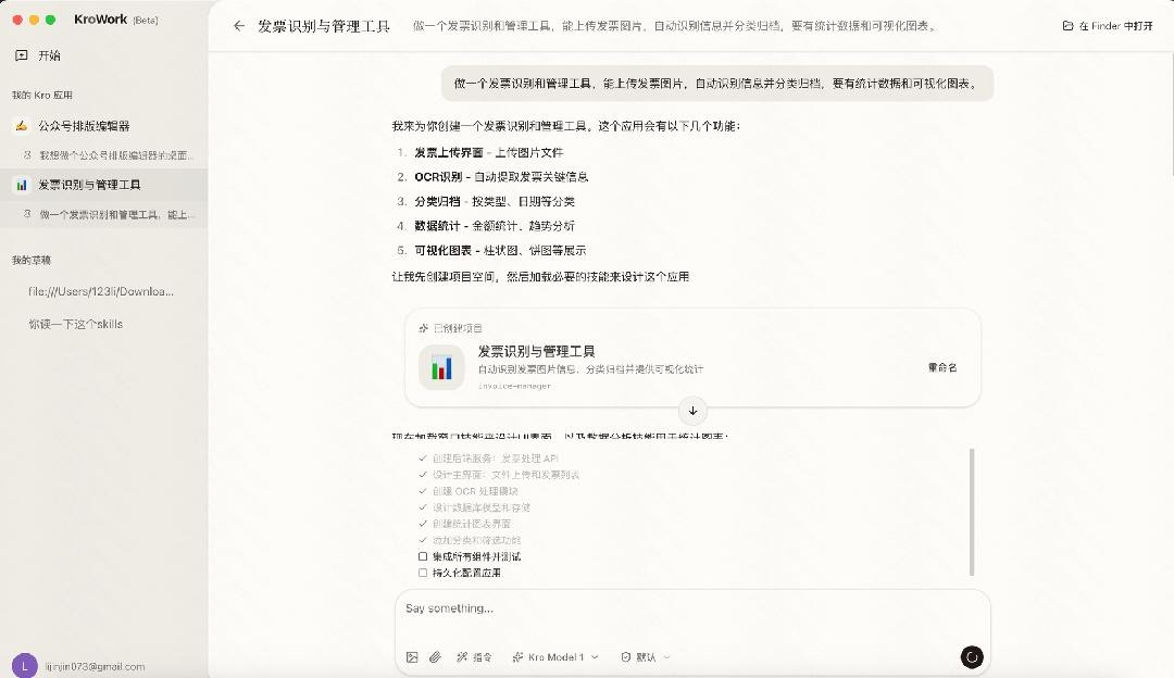 对话执行任务
