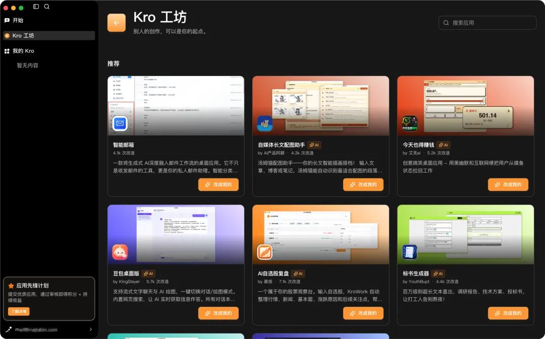 Kro工坊模板市场
