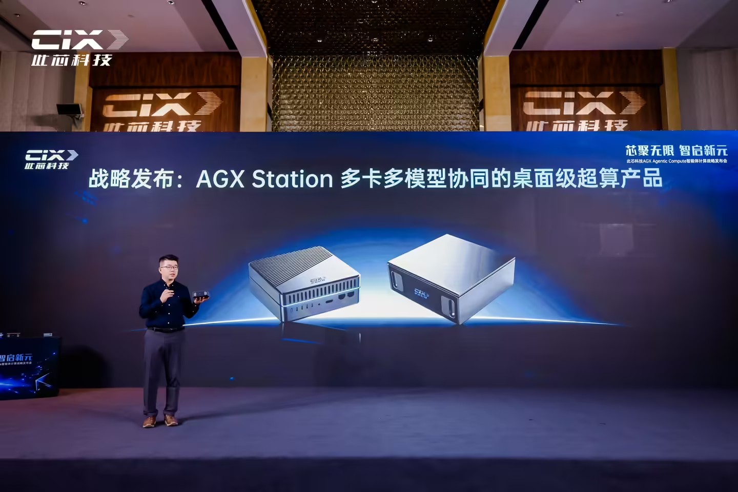 AGX Station – 此芯科技发布的首款桌面级AI超算设备