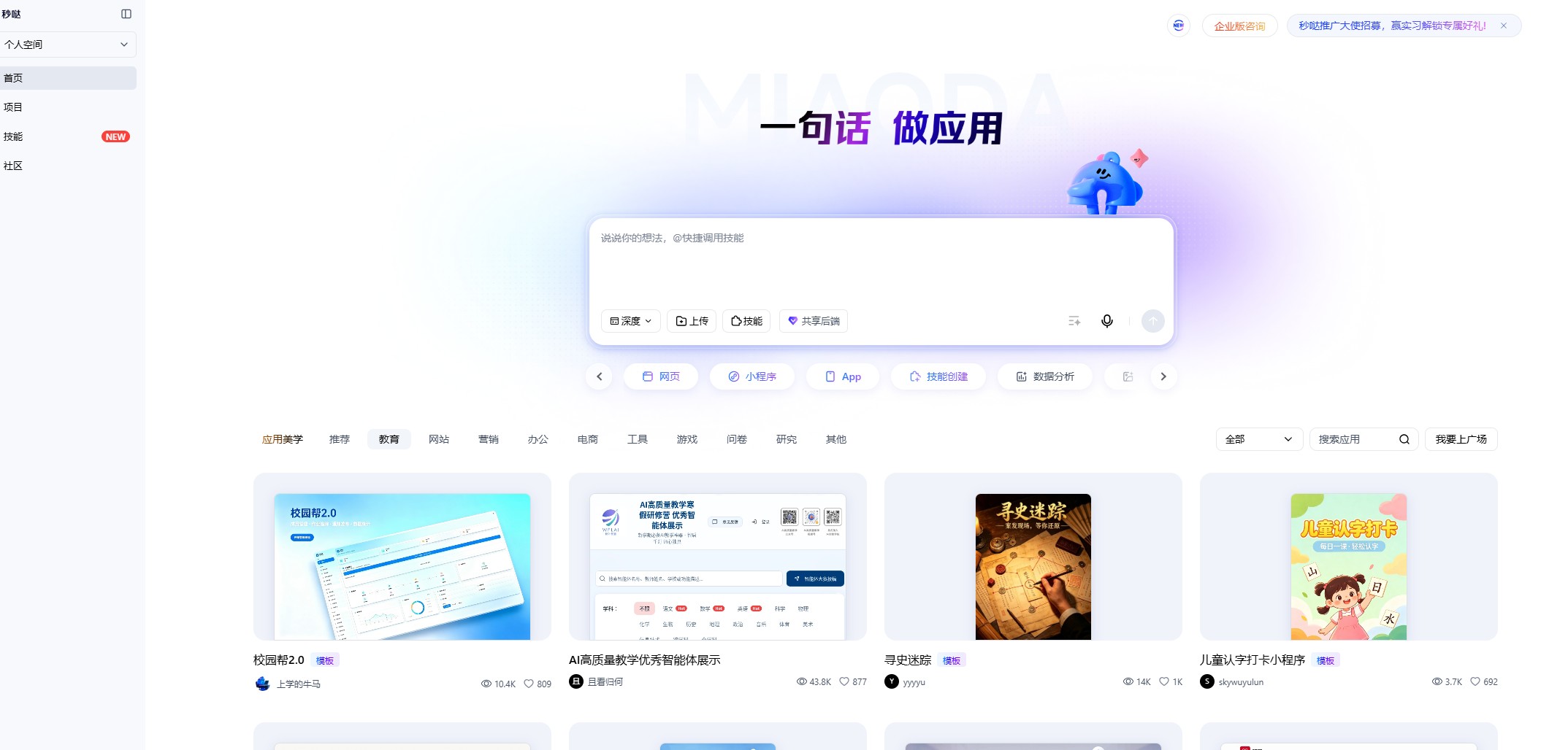 秒哒3.5 – 百度发布的对话式无代码应用开发平台新版本