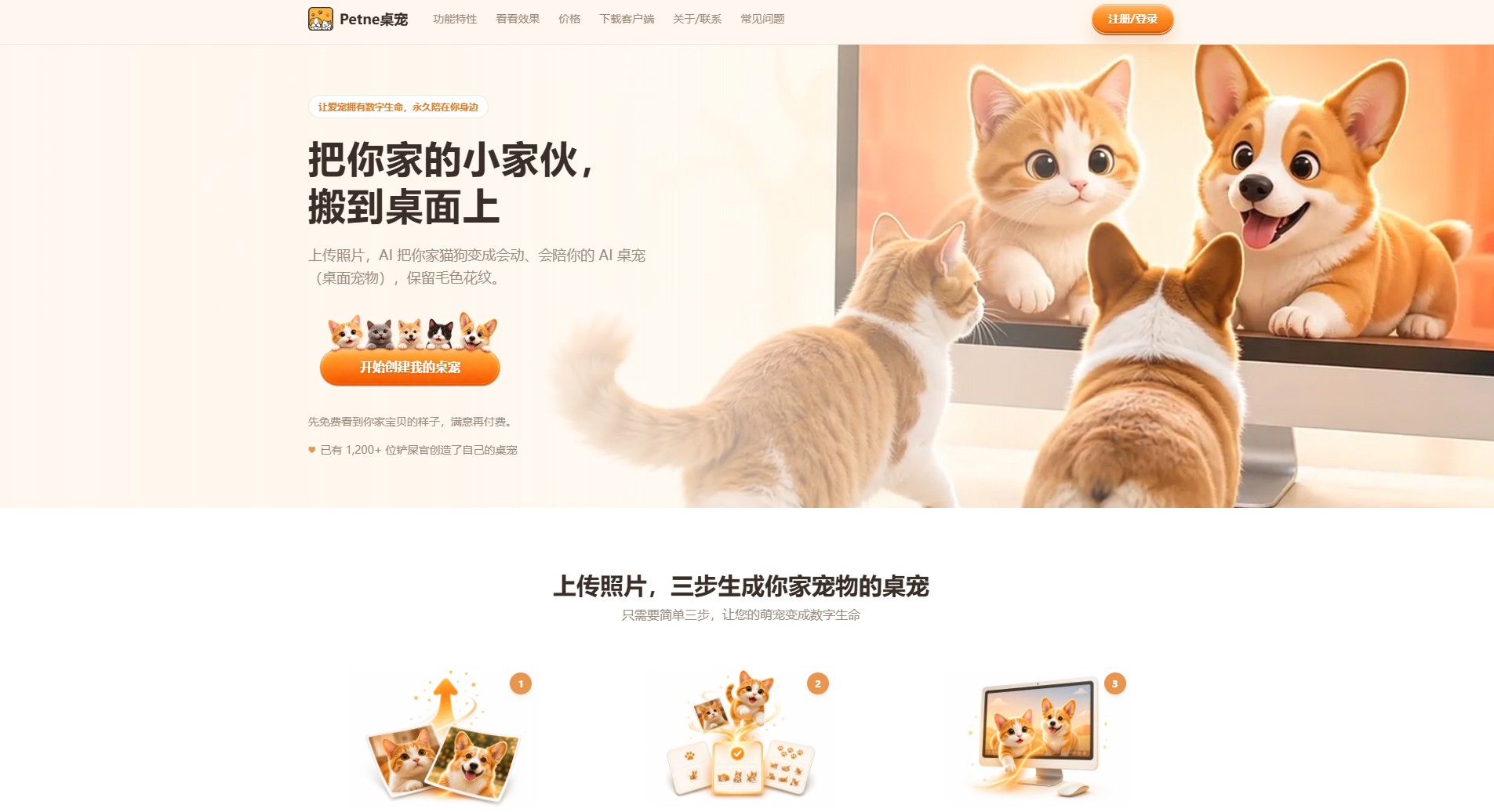 Petne桌宠