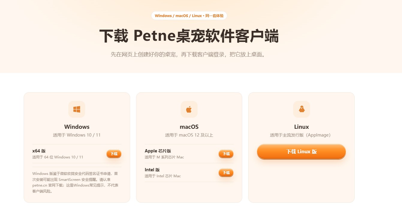 Petne桌宠