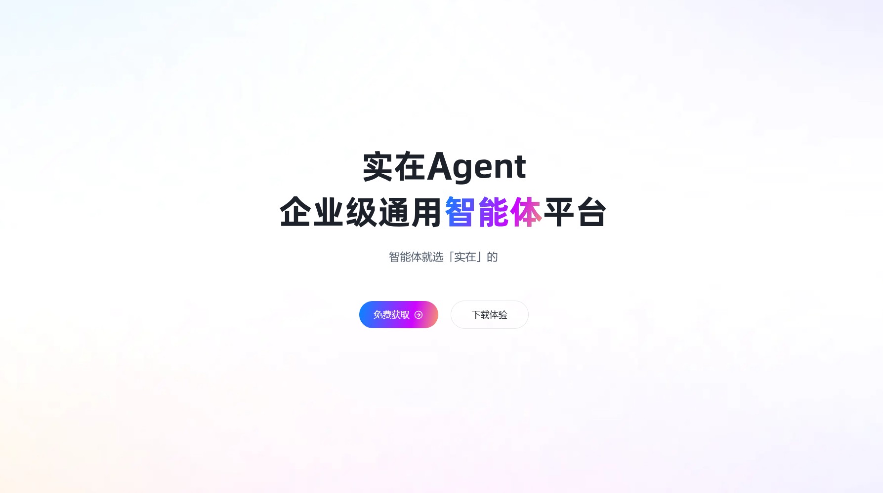 实在Agent