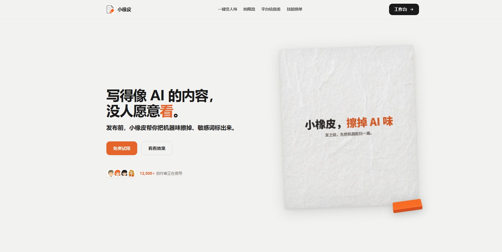 小橡皮AI