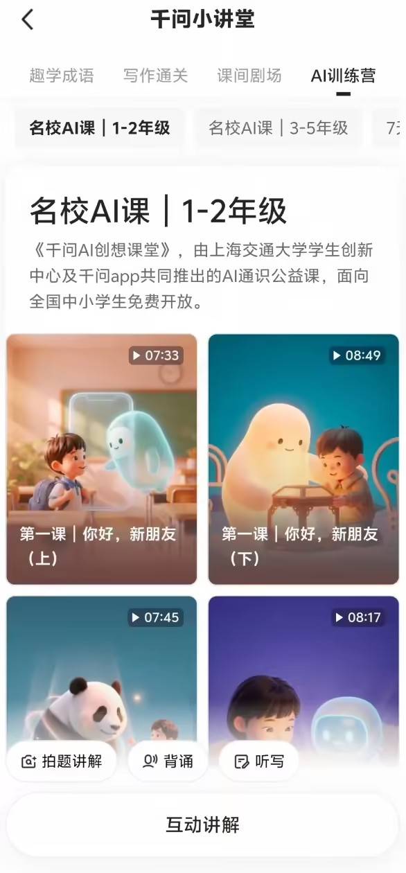 暑期AI通识课 – 专为假期设计的轻量化人工智能普及课程