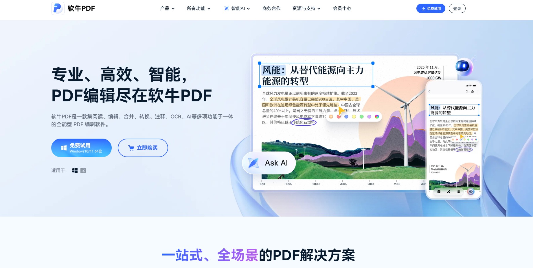 软牛PDF