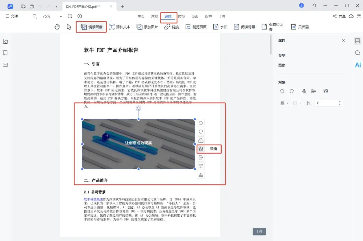 编辑界面