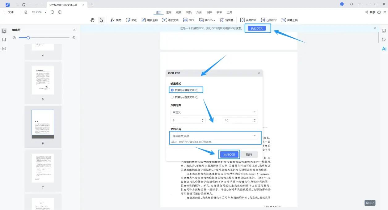 OCR识别弹窗