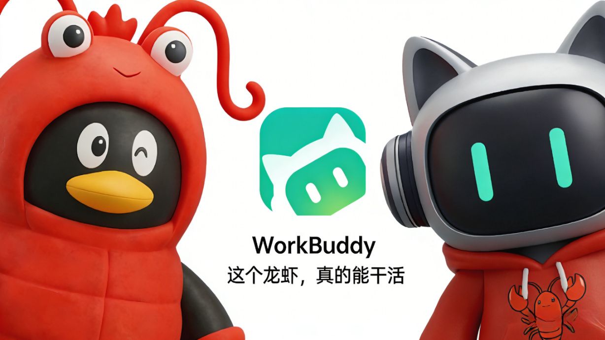 workbuddy是哪个公司的