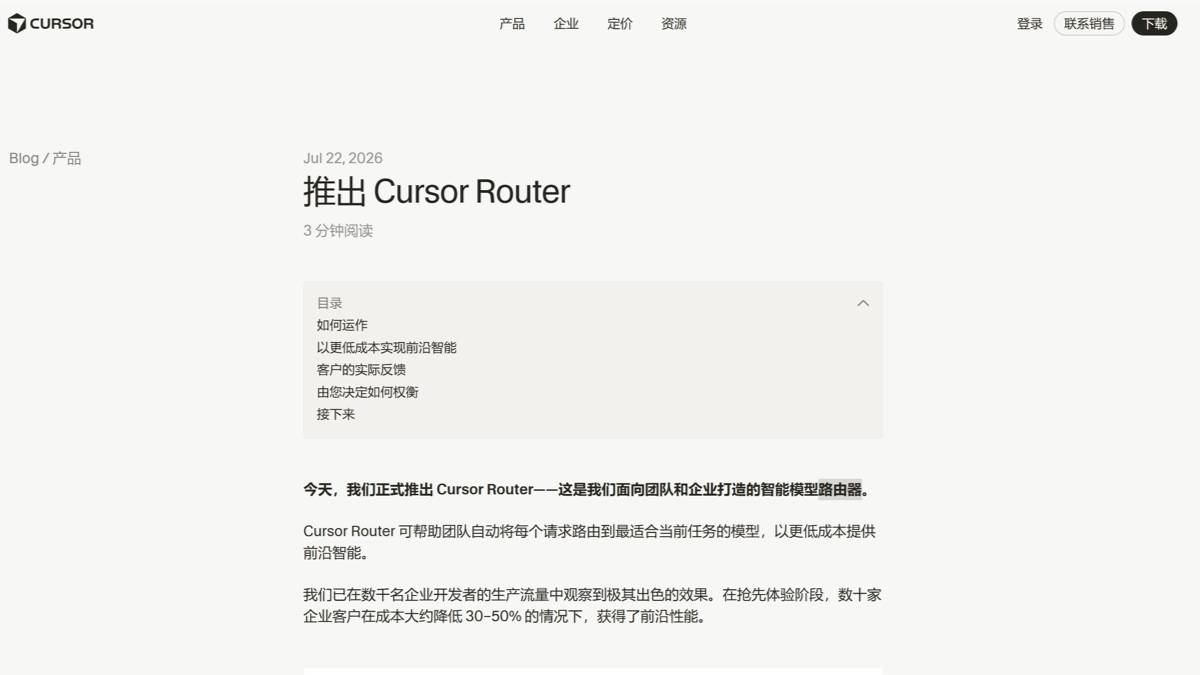Cursor Router – Cursor AI代码编辑器内置的智能模型路由系统