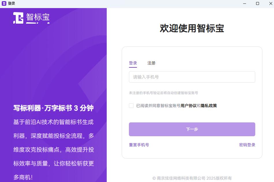 智标宝登录界面
