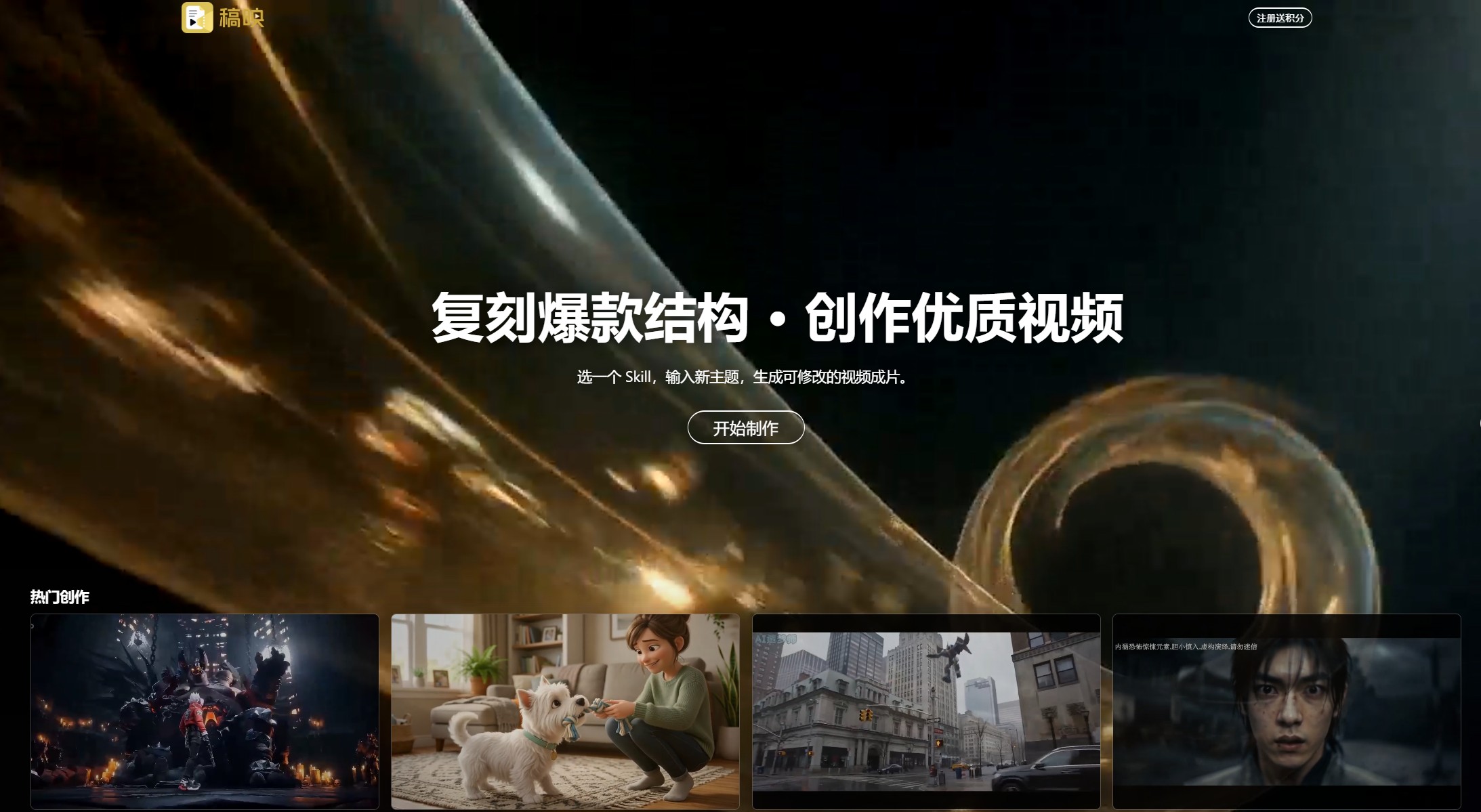 稿映AI