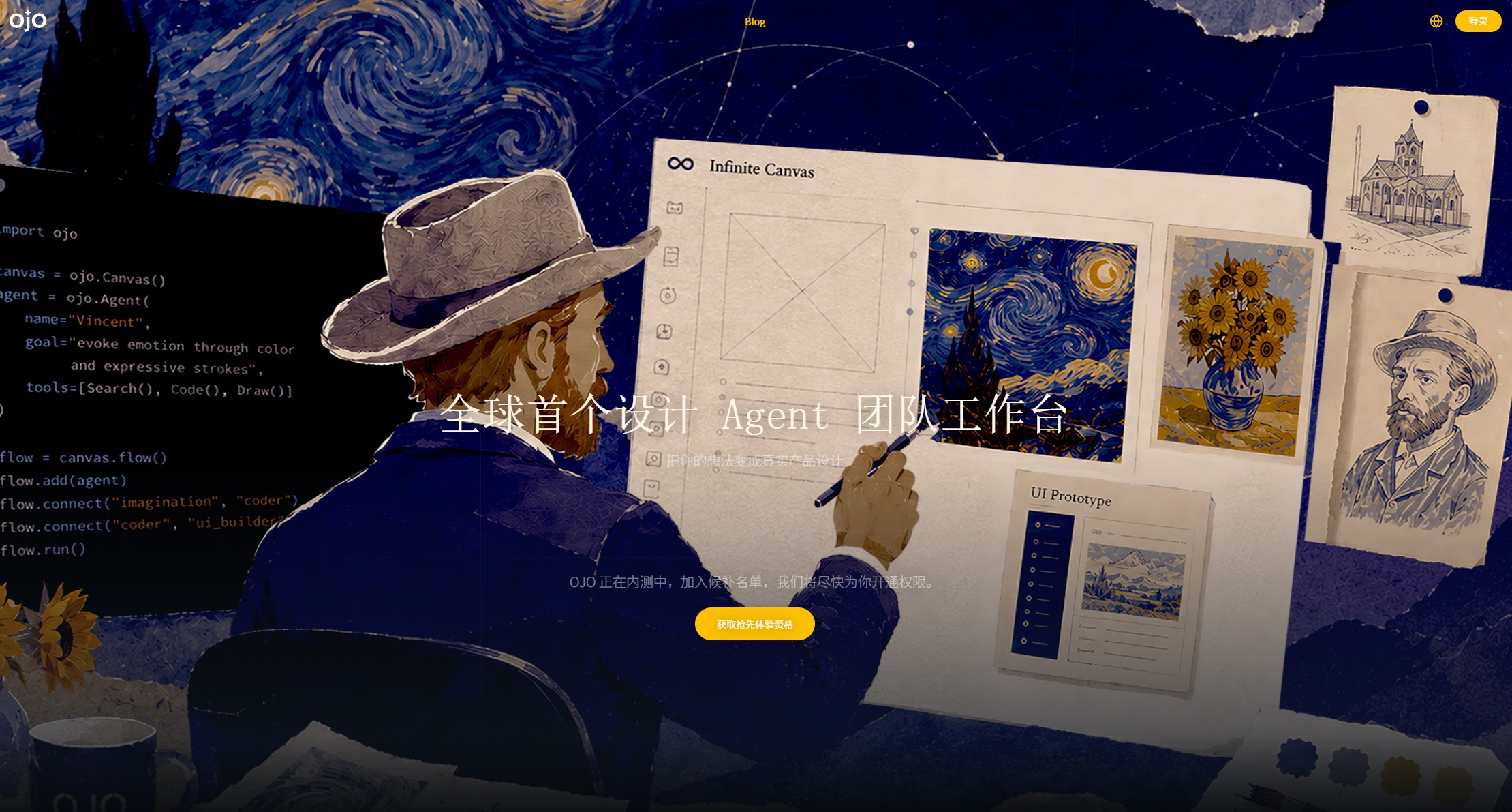 OJO – 基于多Agent协作的设计工作台