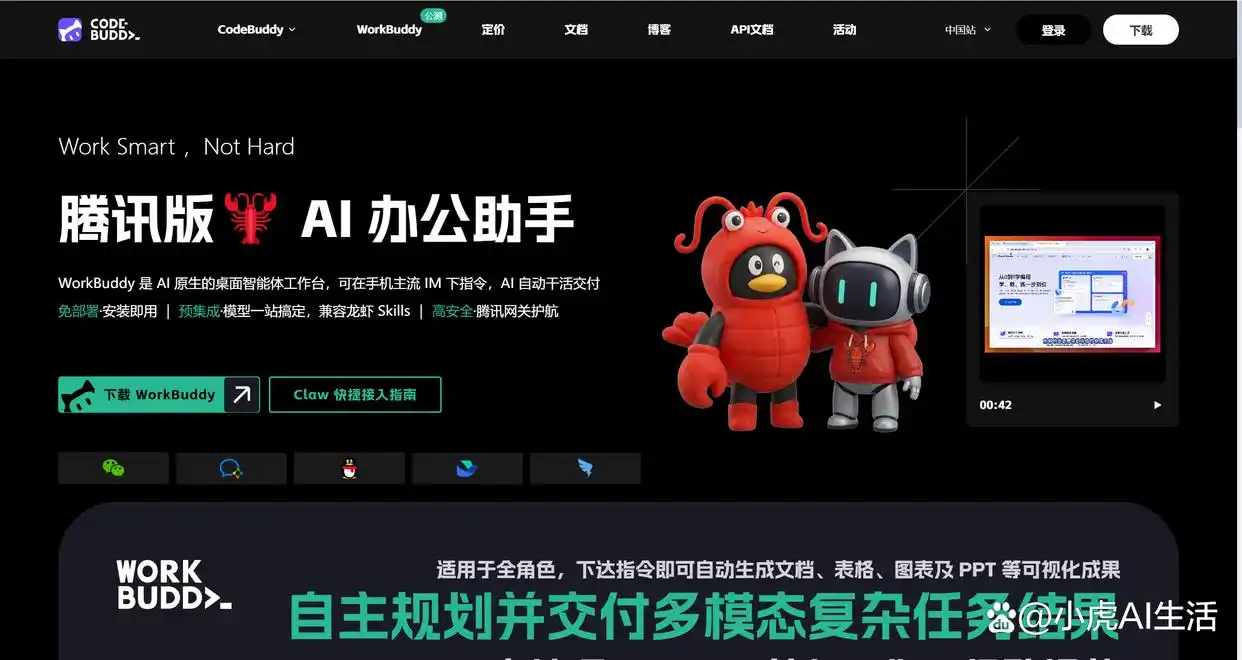 workbuddy是什么意思