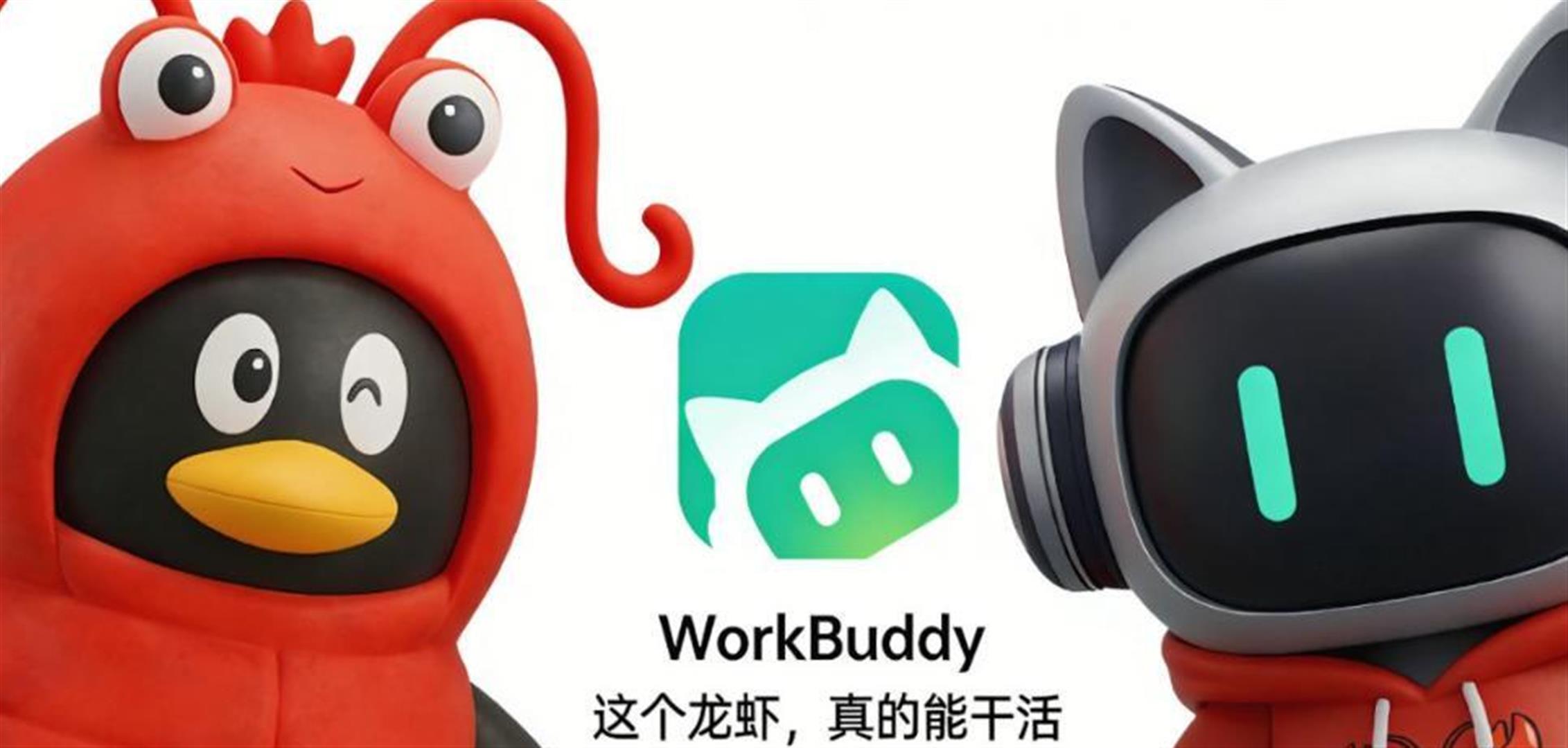 workbuddy和元宝的区别