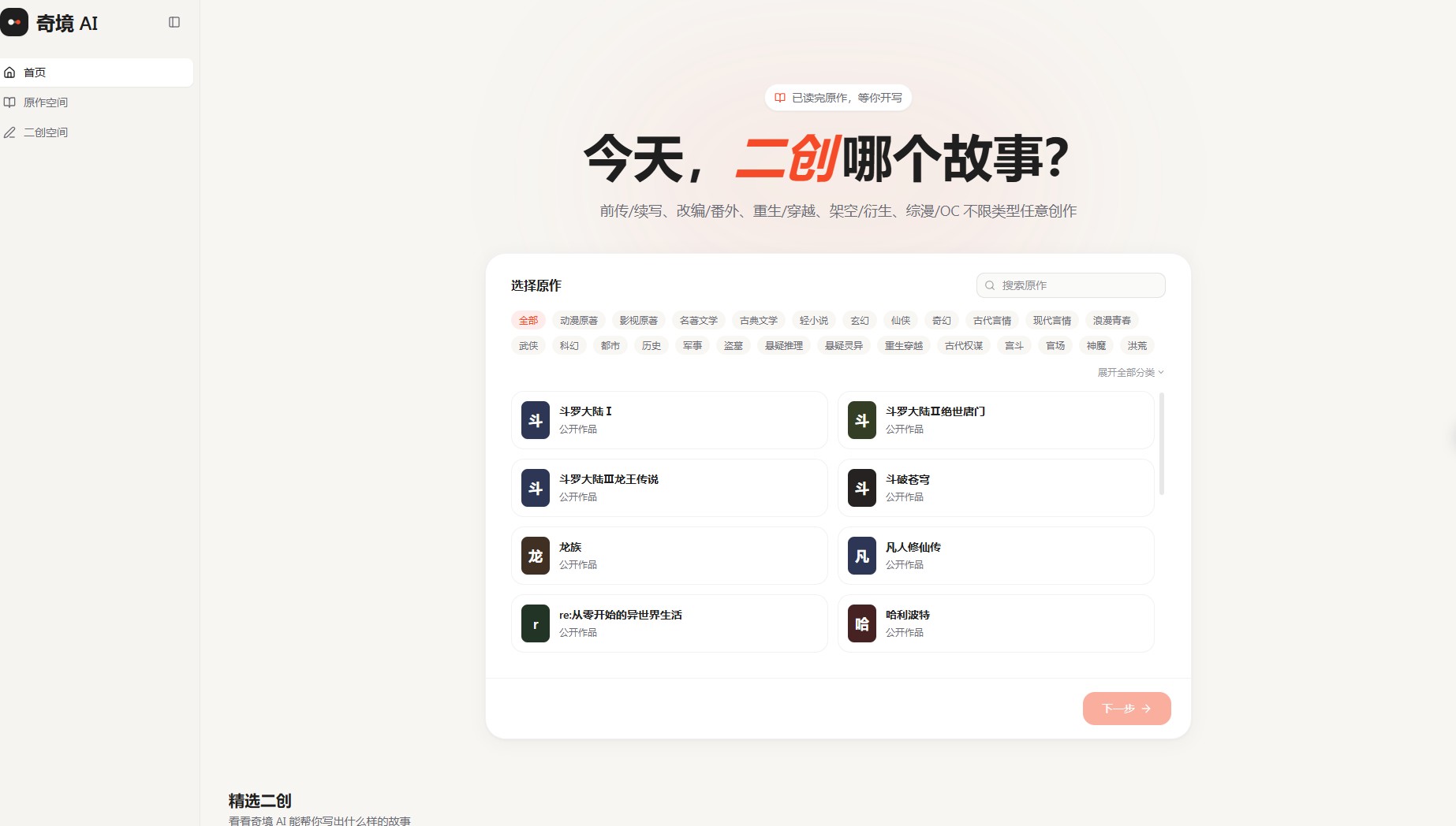 奇境AI