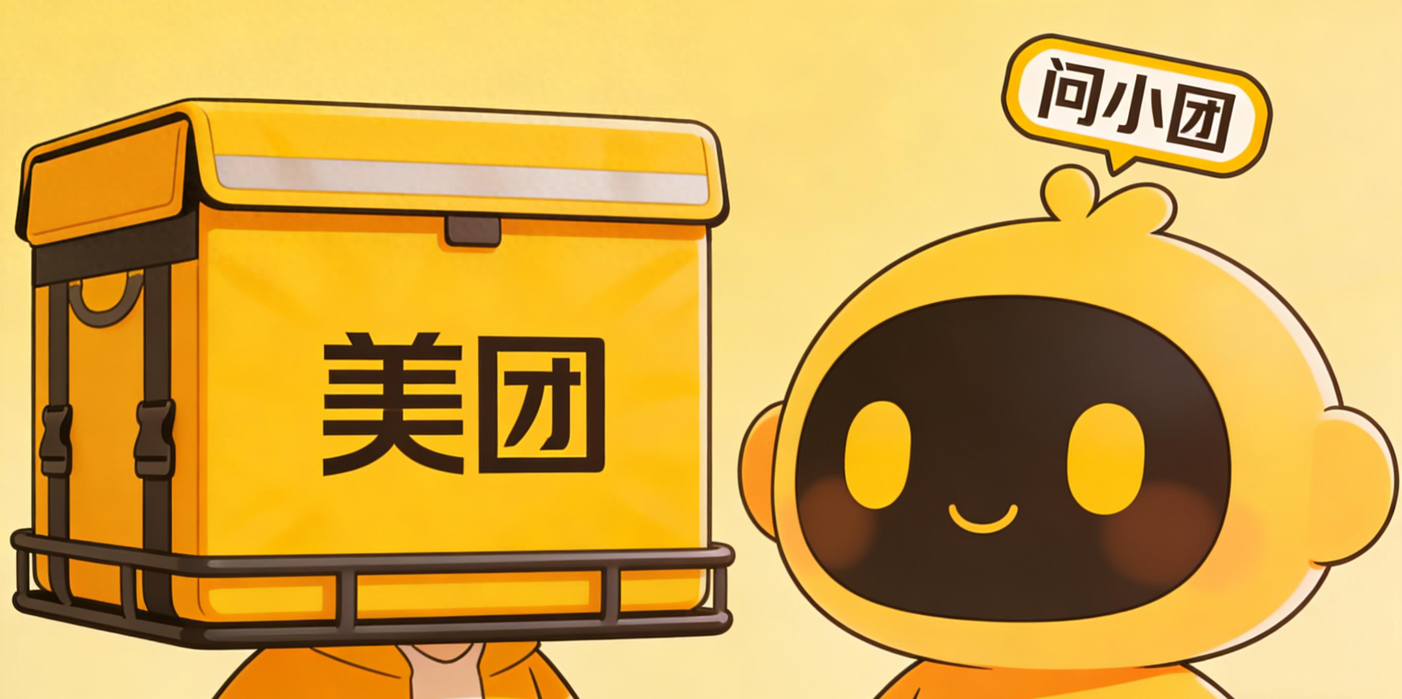 美团AI小团 – 美团基于自研LongCat大模型打造的本地生活AI助手