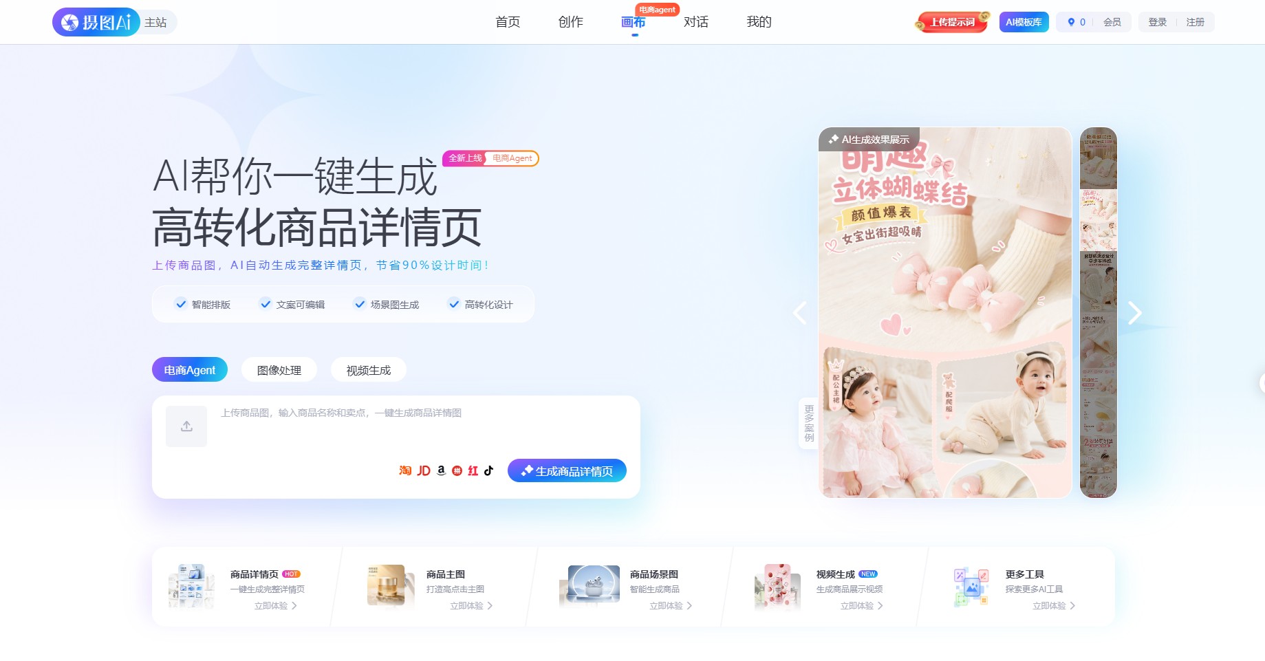摄图AI