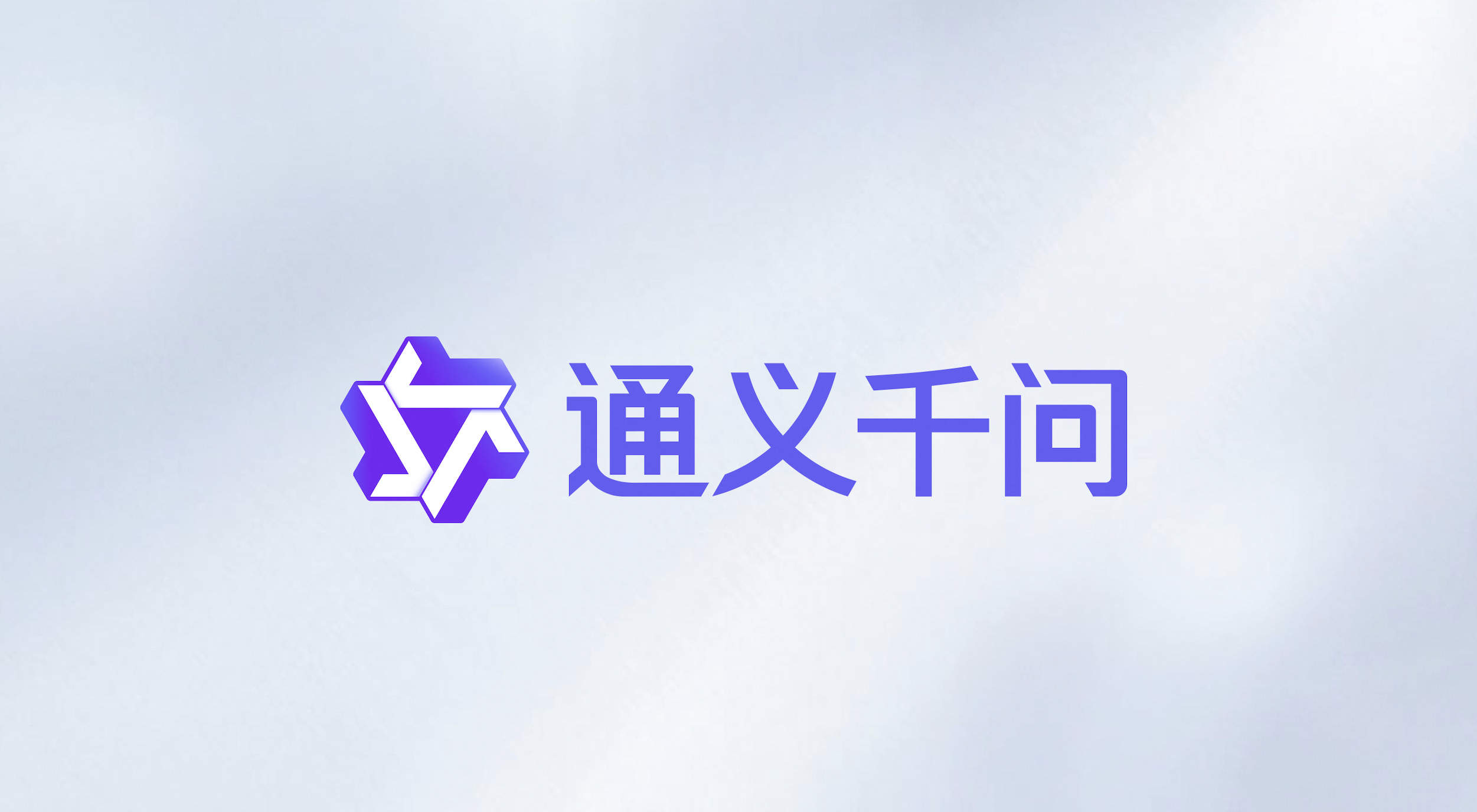通义千问有网页版吗（通义千问地址最新）
