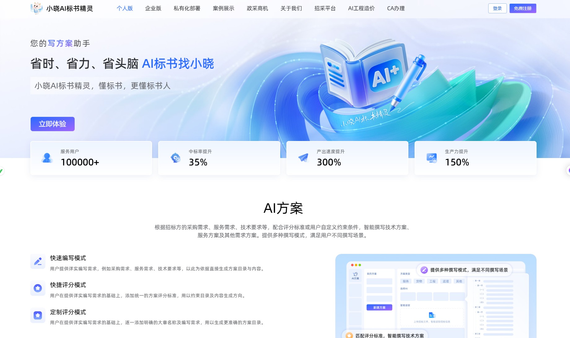 小晓AI标书精灵