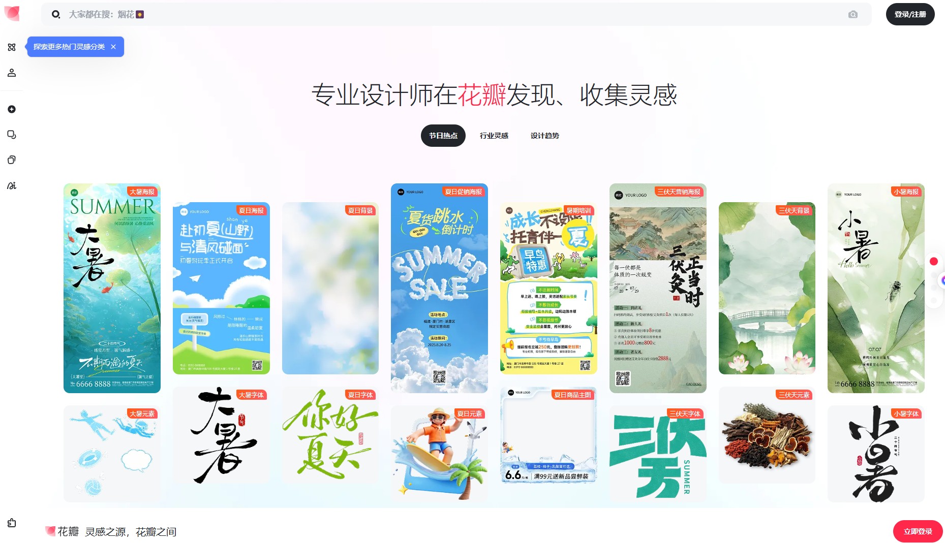 花瓣网