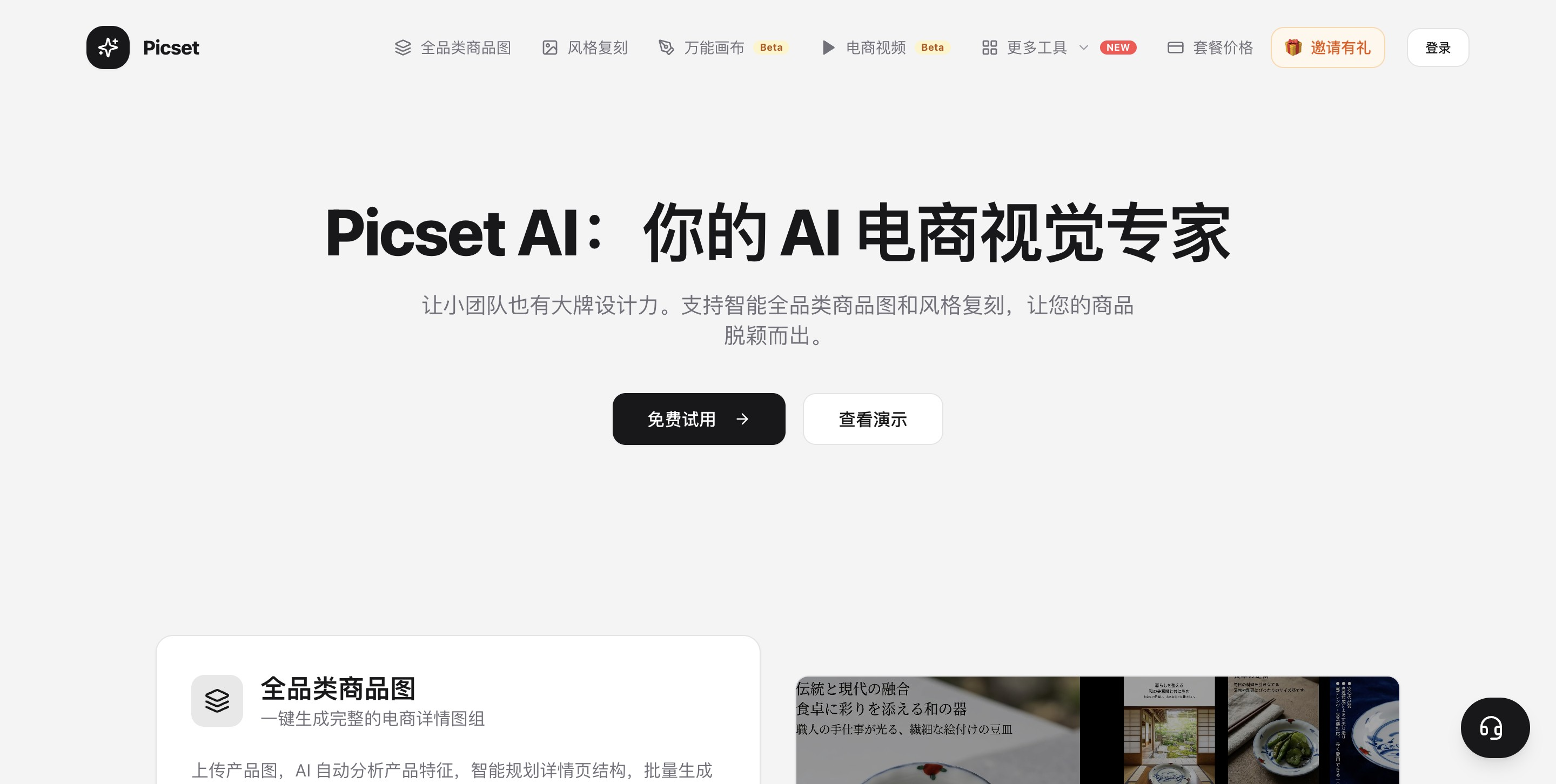 PicsetAI - 电商领域的专业AI视觉生成工具