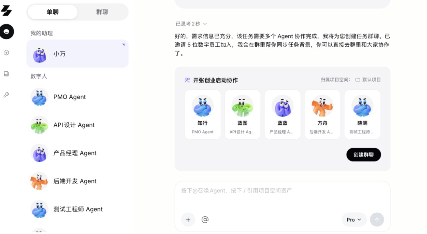 万有无界 – 阿里万有无界企业级人与AI智能体协作平台