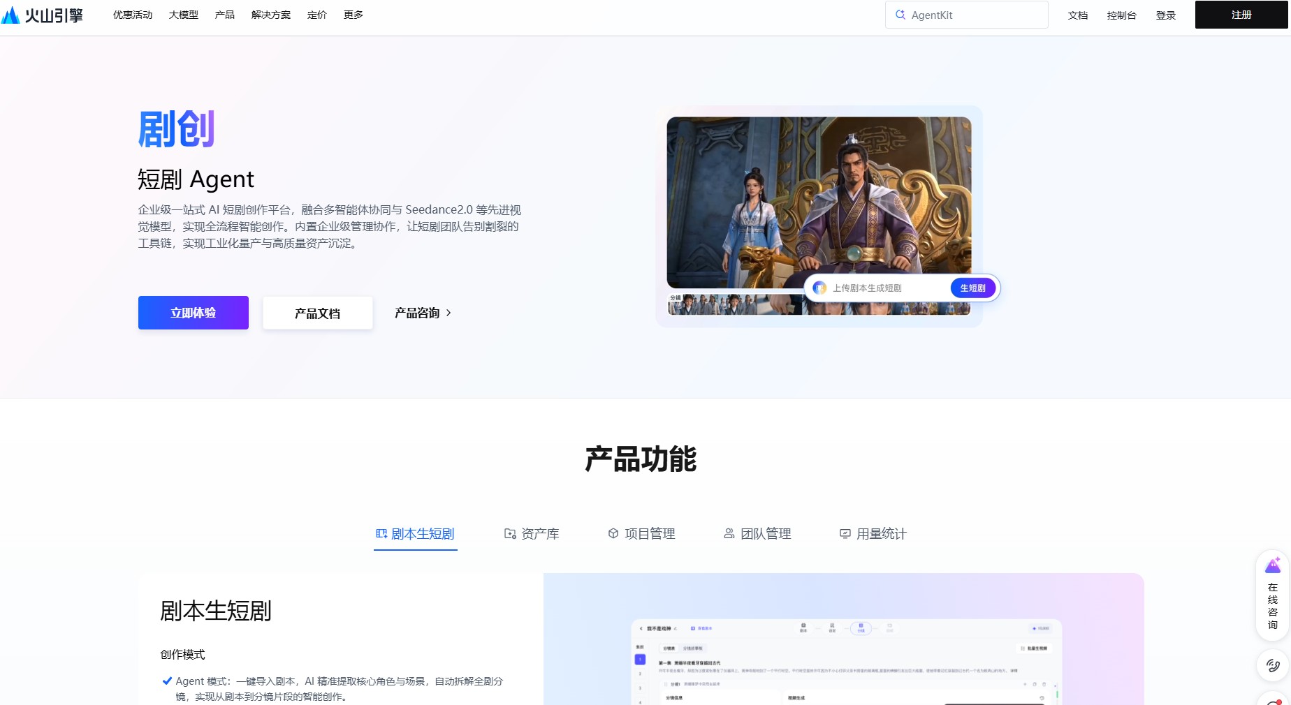 火山剧创