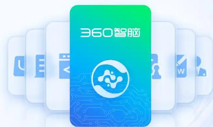 360智脑是什么水平