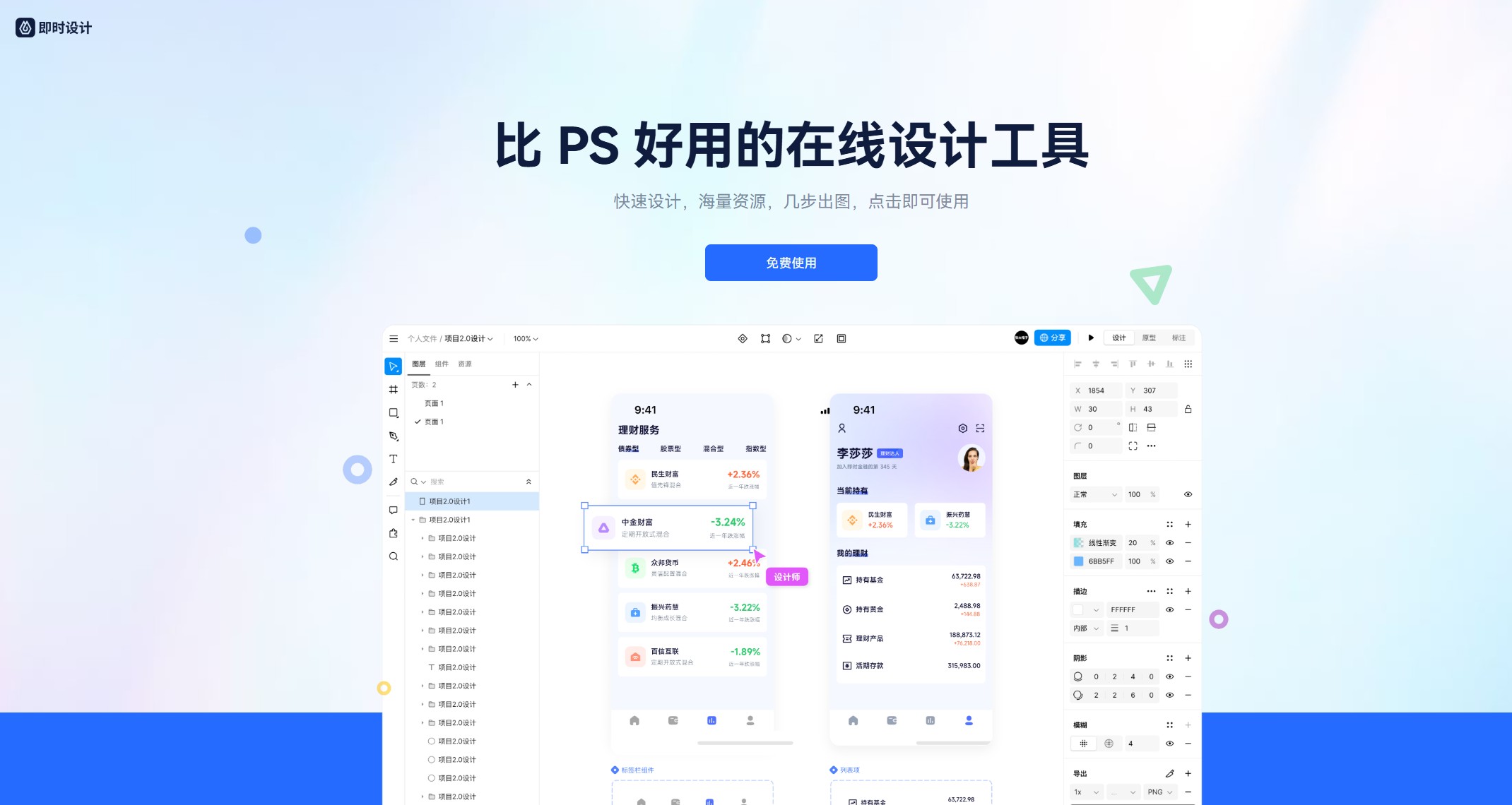 即时设计