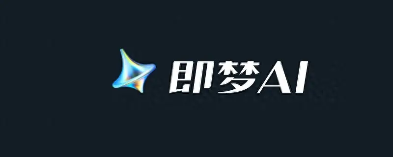 Dreamina中文翻译