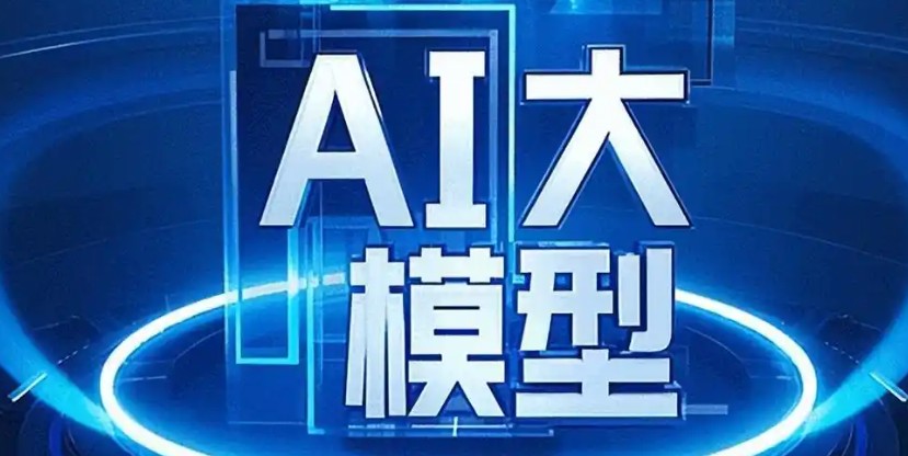 模型和大模型一样吗，模型和大模型本质区别