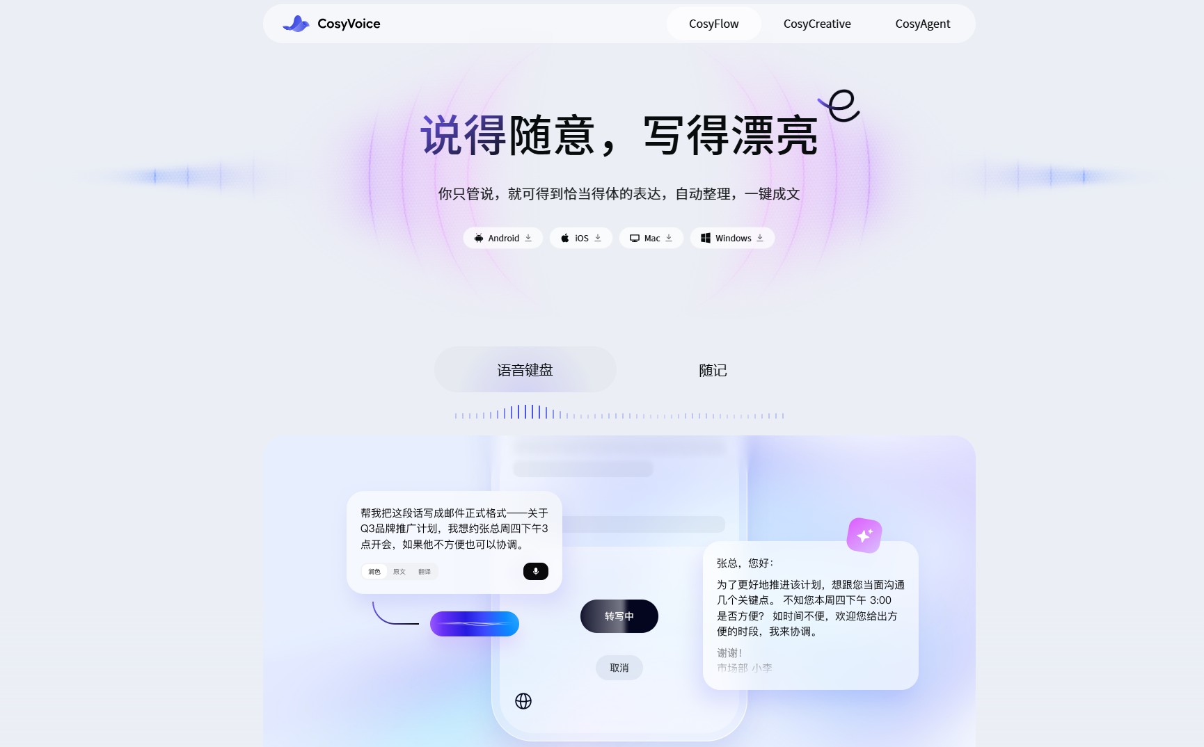 CosyVoice Studio – 阿里推出的国内一站式AI语音生产力平台