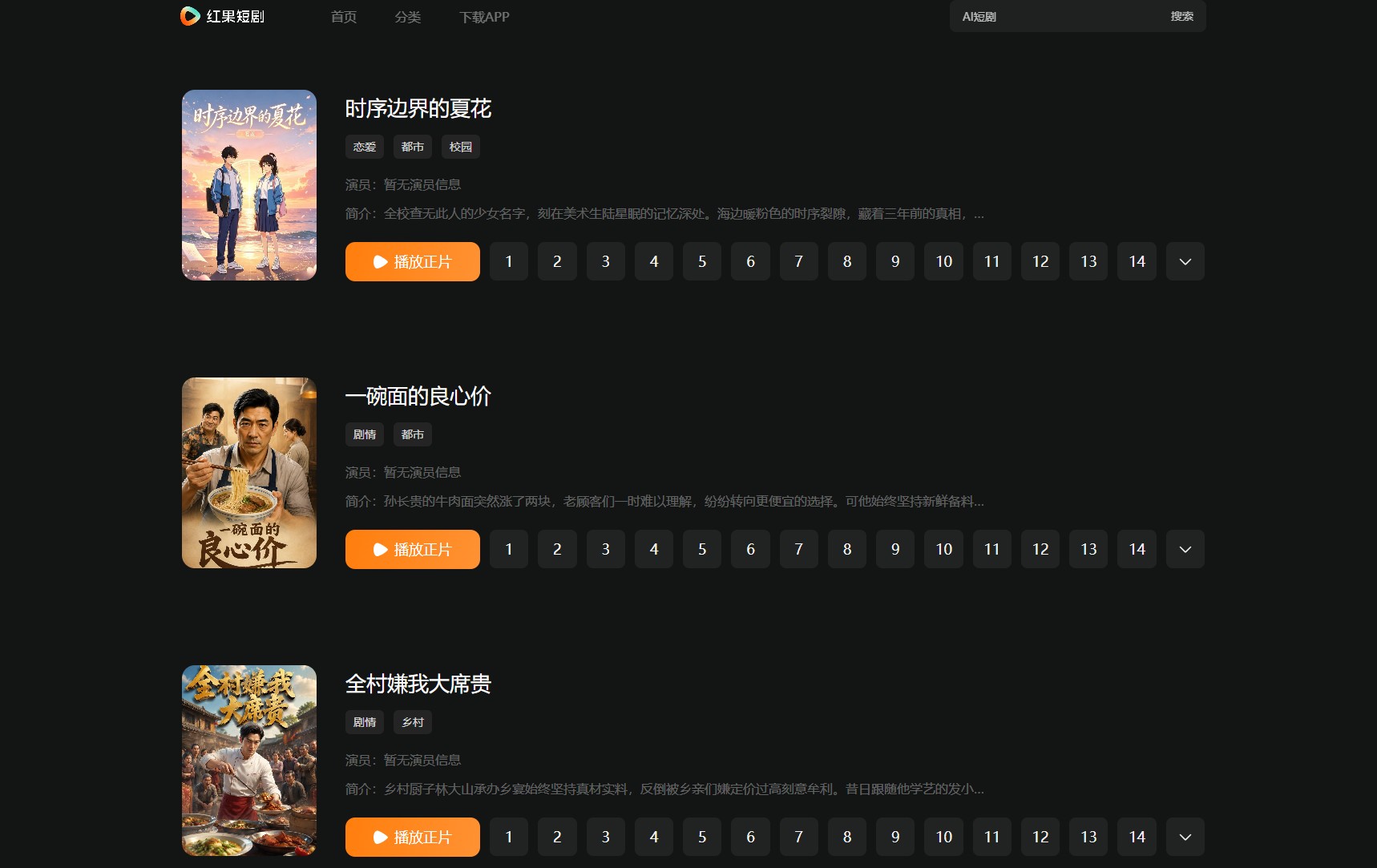 红果短剧