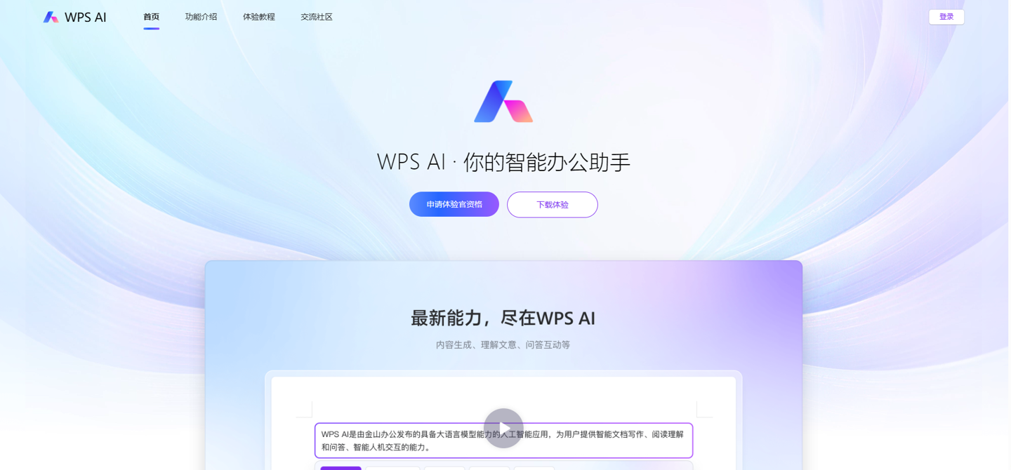 WPS AI