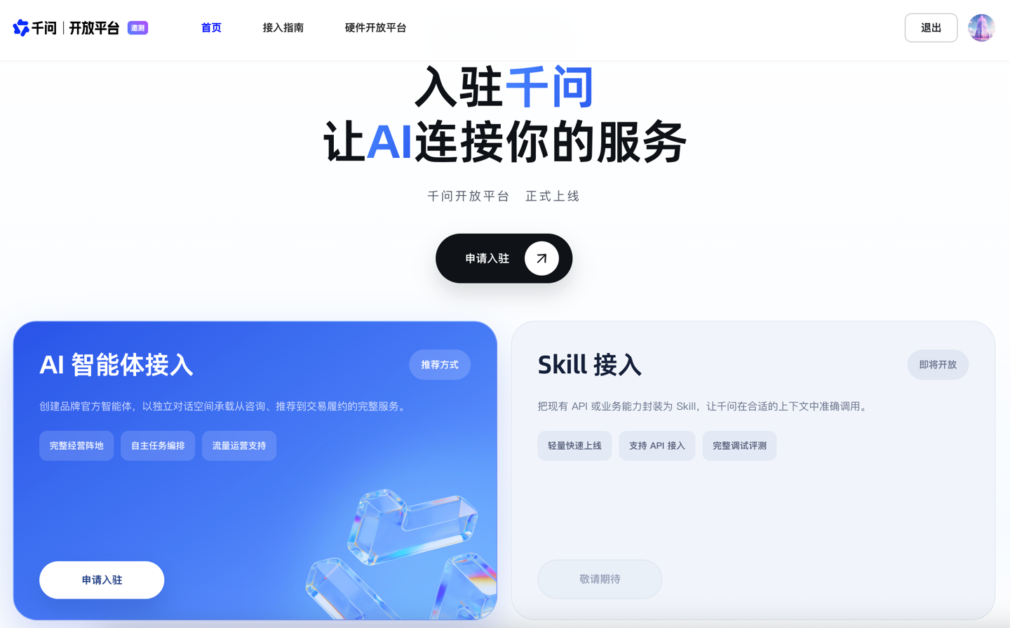 阿里千问开放平台 – 阿里打造的一站式AI模型服务与开发平台