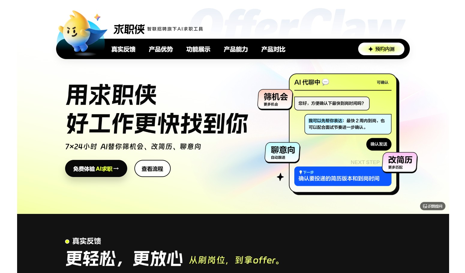求职侠