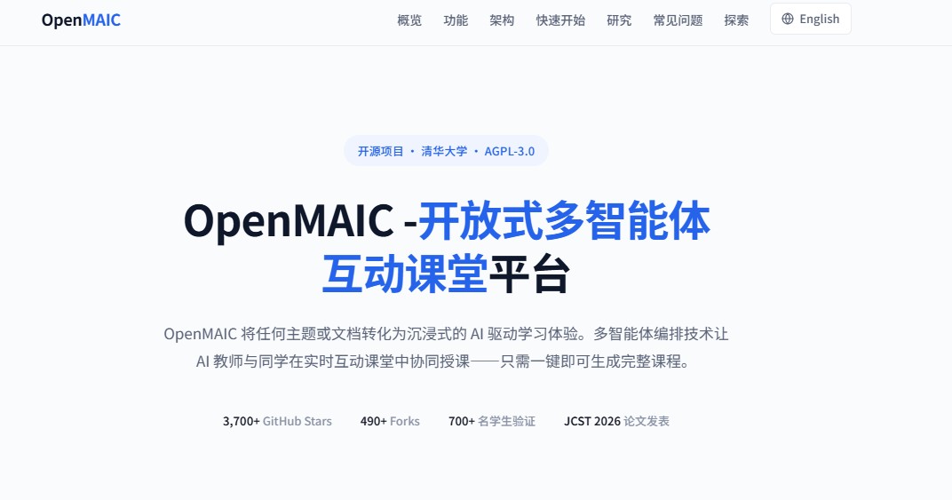 OpenMAIC