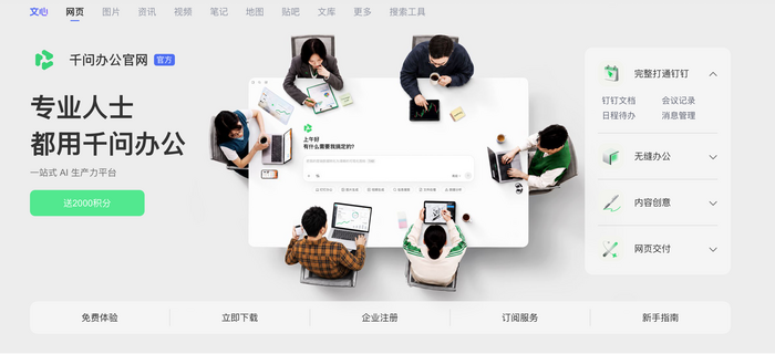 千问办公官网入口网址