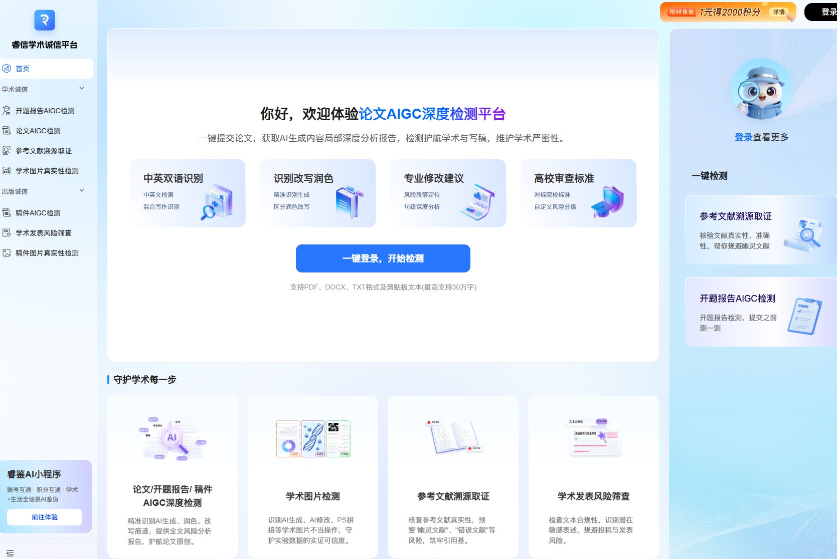 睿信学术诚信平台