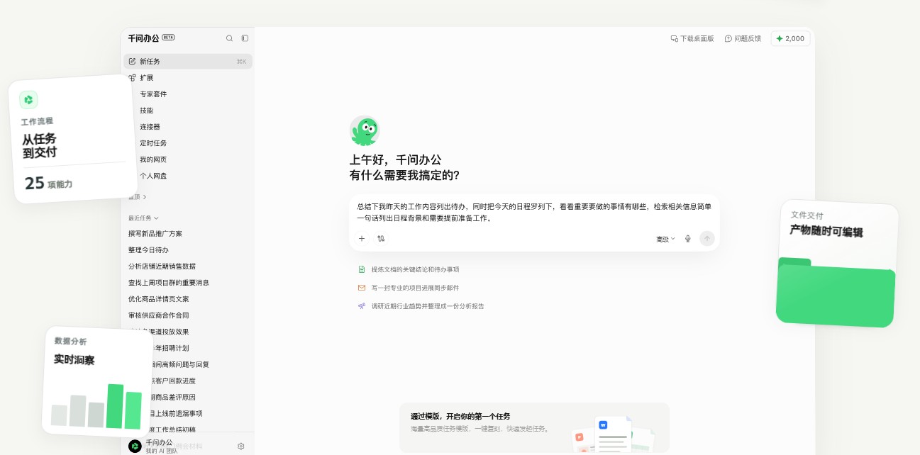 千问办公网页版