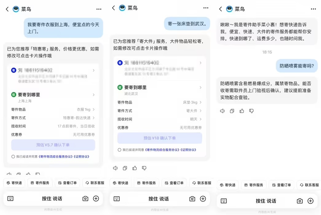 菜鸟智能体 - 基于大模型技术构建的物流领域AI智能体产品体系
