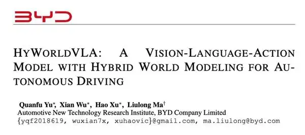 HyWorldVLA – 比亚迪发表的首篇学术论文中提出的混合世界模型