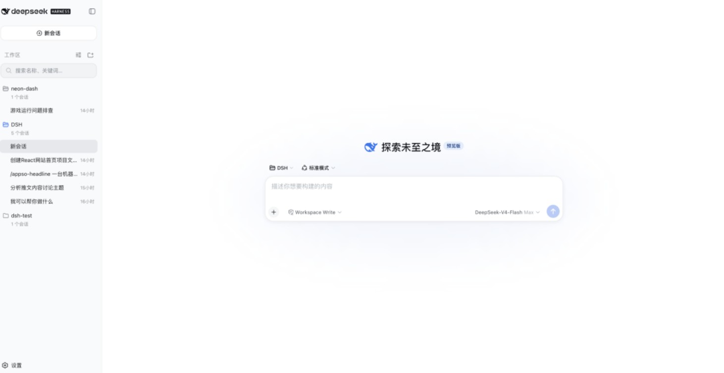 DeepSeek Harness – DeepSeek AI发布的开源AI Agent运行时框架