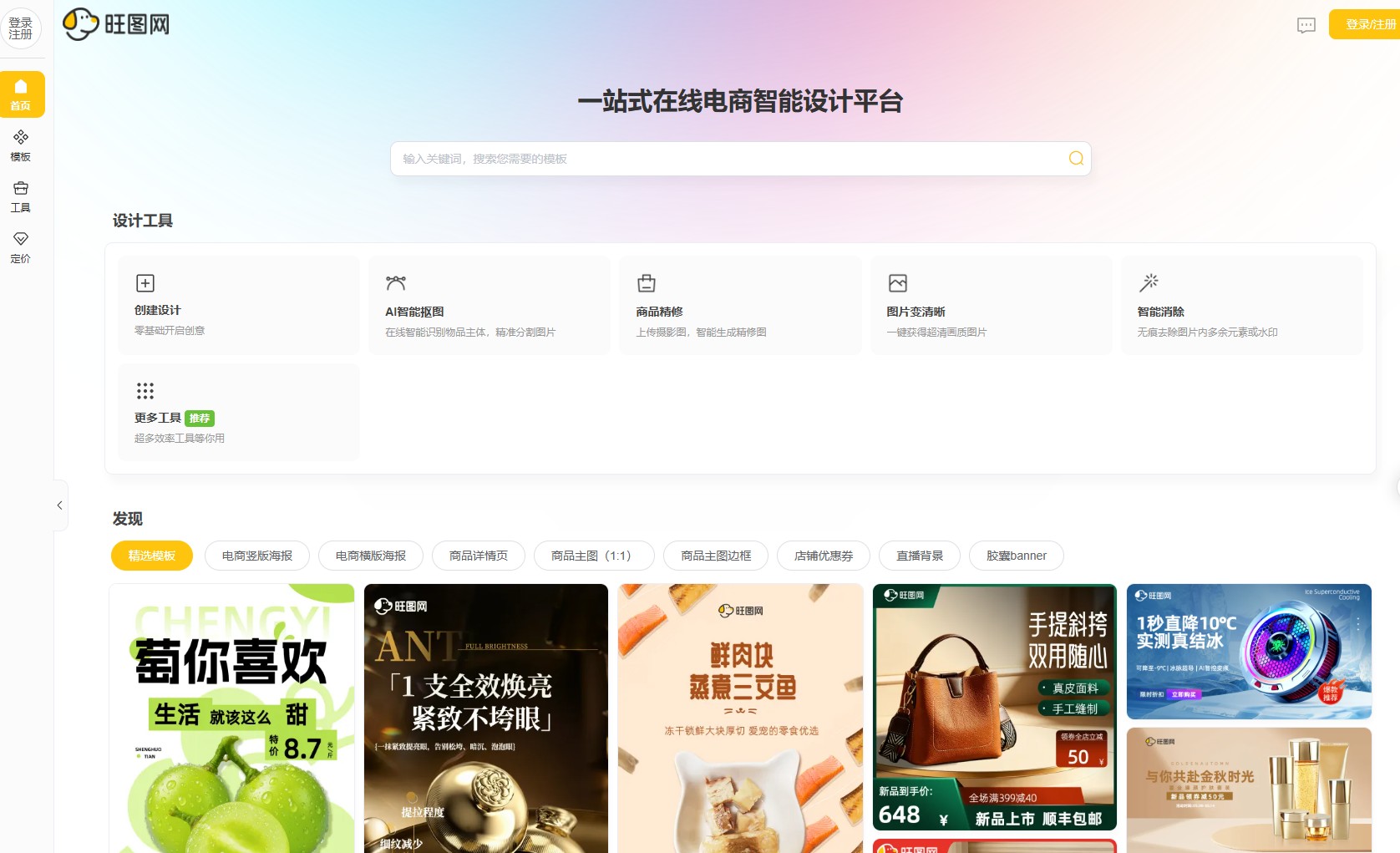 旺图网