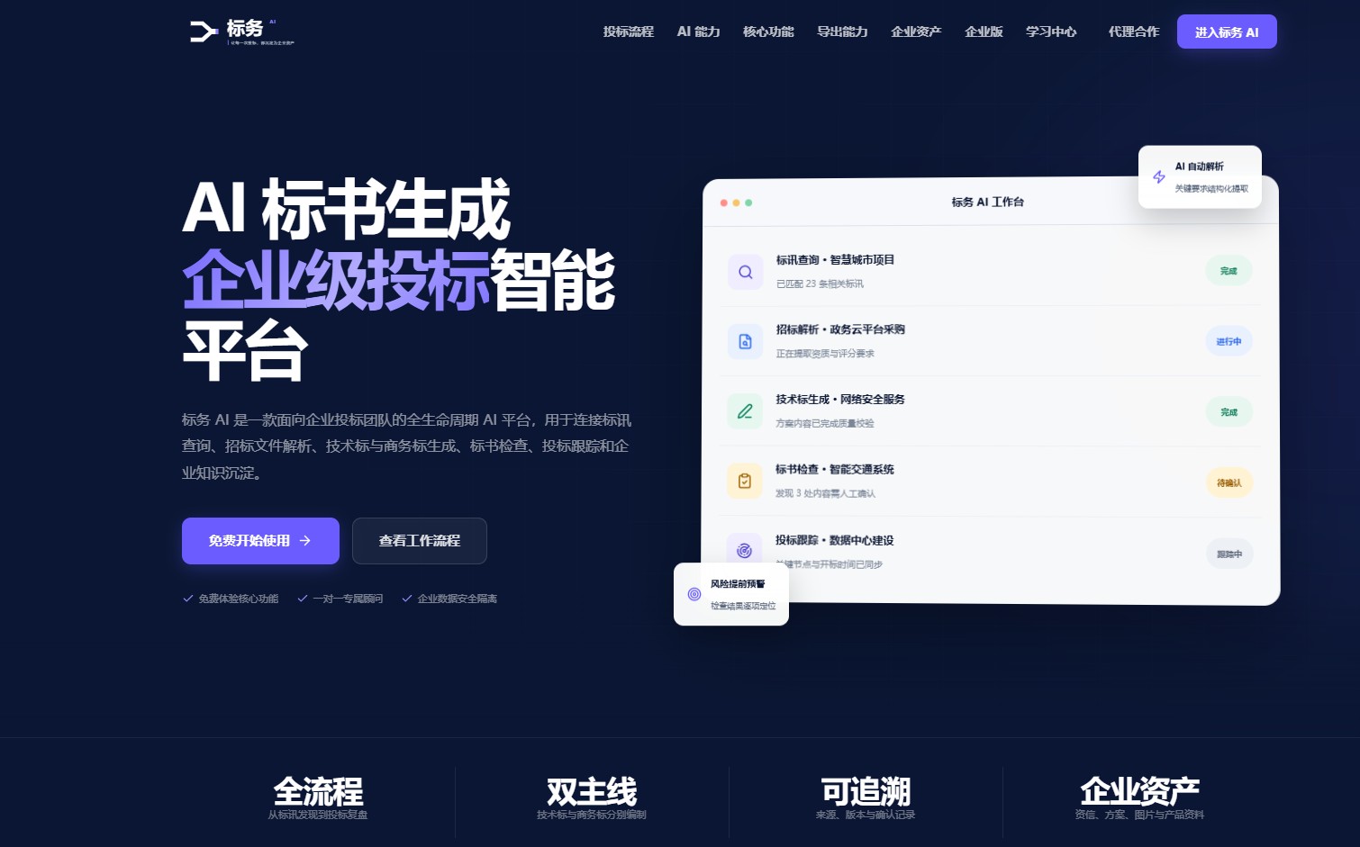 标务AI